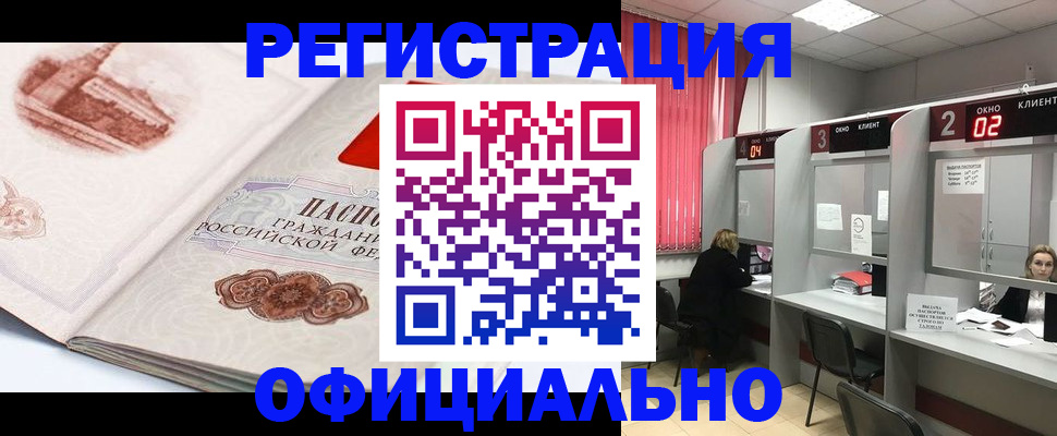 прописка регистрация в Луге
