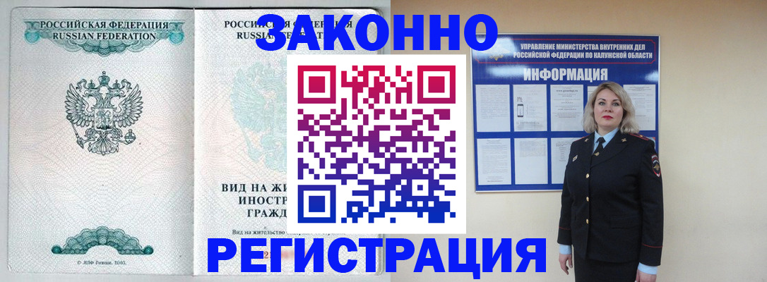 прописка регистрация в Луге